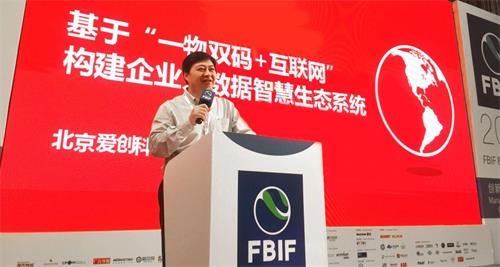 爱创科技受邀出席2016 FBIF与全球百强食品饮