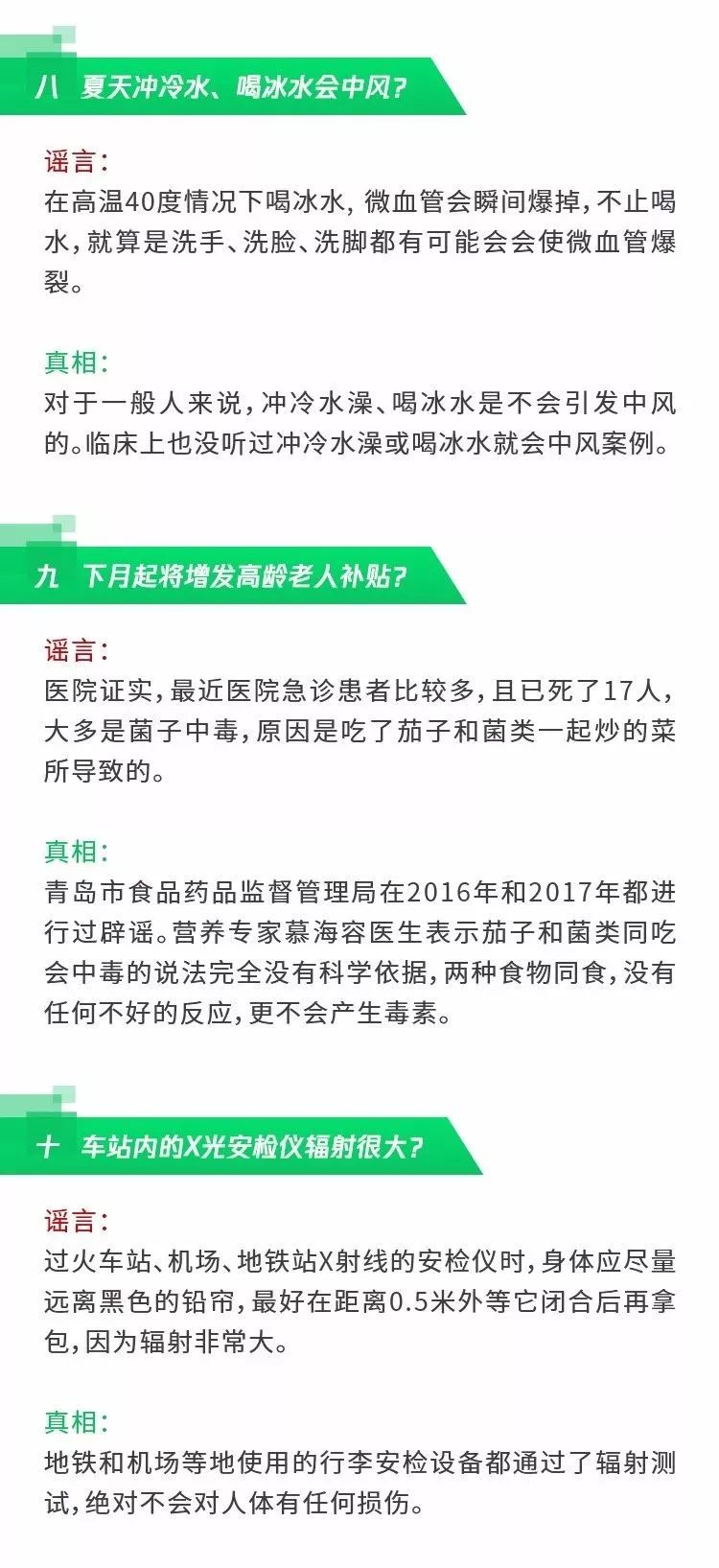 年度盘点 | 2018朋友圈十大健康类谣言