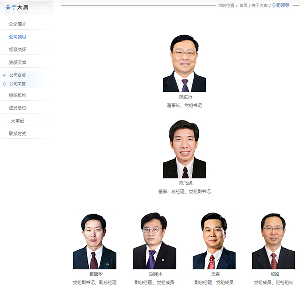 大唐副总经理、党组成员李小琳姓名、照片从官