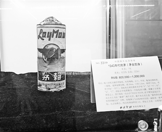 拍卖会上，年代最久的一瓶是上世纪40年代的赖茅。
