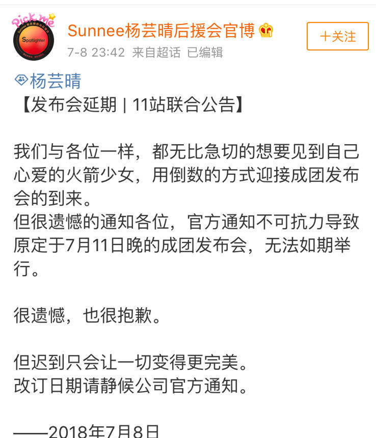 火箭少女101成团发布会临时取消_官方未公布原因 火箭少女101成团发布会临时取消_官方未公布原因