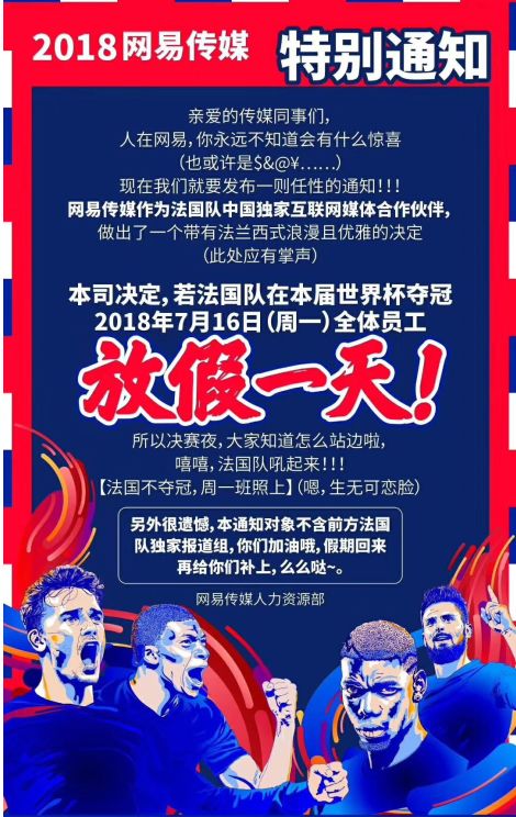 法国队夺冠!华帝退全款启动 原来是一笔大赚的账