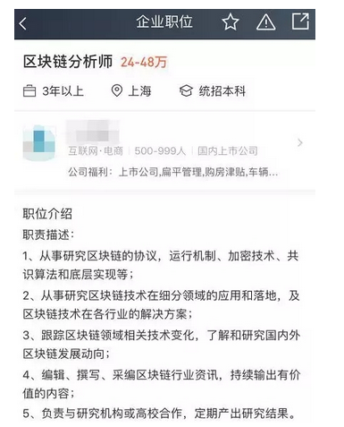 区块链人才多贵?应届硕士毕业实习工资达800