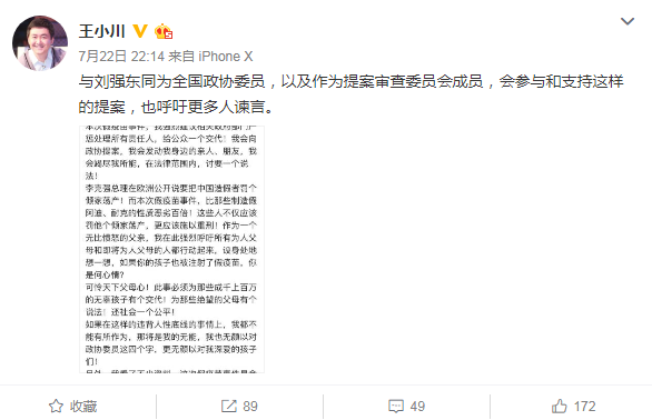 王小川力挺刘强东针对疫苗事件向政协提案:呼