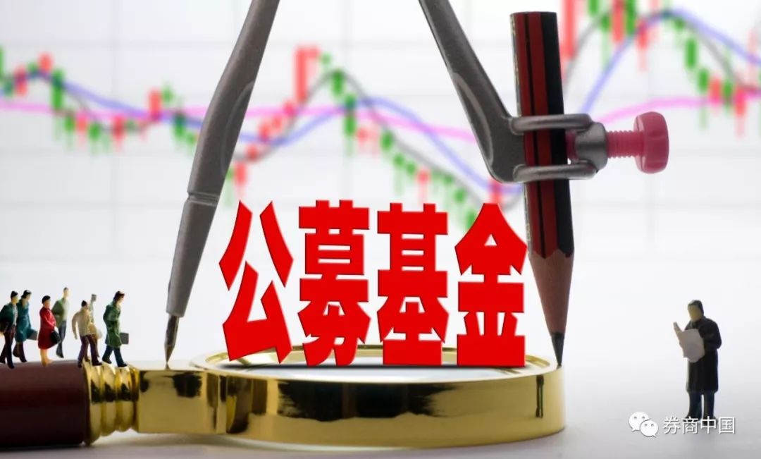 公募基金信披规则迎大修 涉及13万亿规模4亿投资者