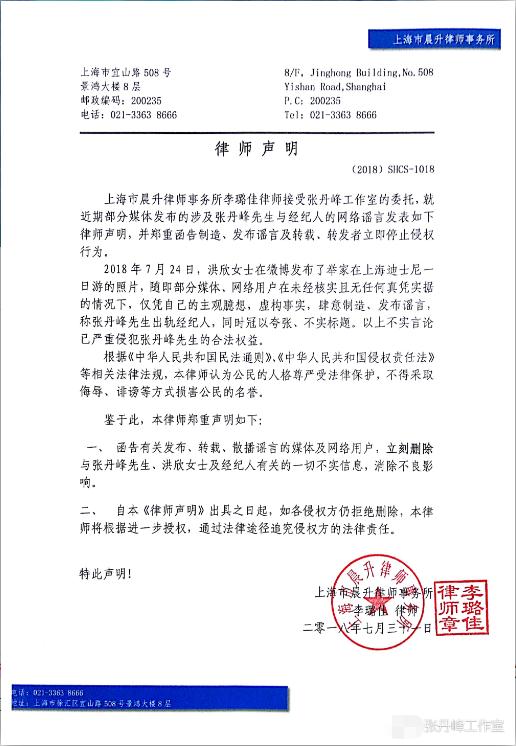 张丹峰工作室发声明否认出轨经纪人:立即停止侵权