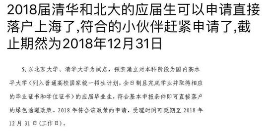 2018年末上海人口_北大清华应届生落户上海：申请时间截止至2018年底