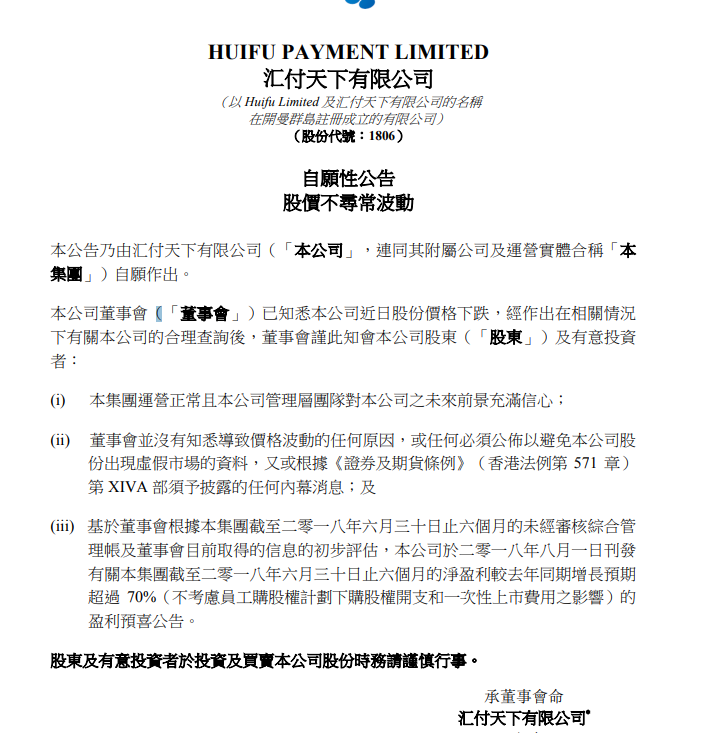 汇付天下股价腰斩“支付第一股”频遇尴尬2 汇付天下股价腰斩“支付第一股”频遇尴尬2