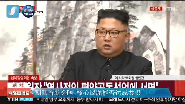 金正恩承诺致力于半岛无核化 称将尽快访韩