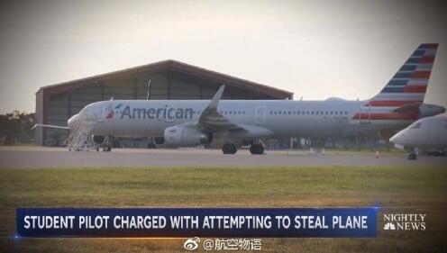 美国一名飞行学员企图偷一架美航飞机被捕