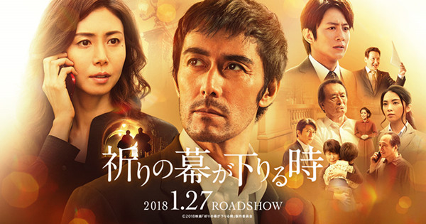 日本电影《祈祷落幕时》:为了东野圭吾仍值得一看