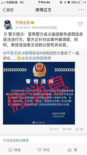 北京动物园2吨大象丢失？警方：敦促造谣者自首