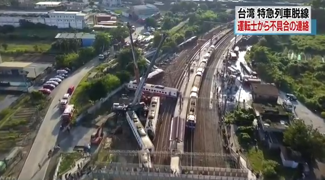 日媒：台湾脱轨列车系日本造 此前未发生过事故