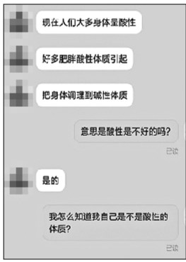  “酸碱体质理论”是科学还是谎言？