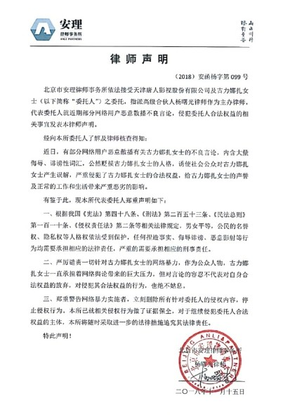 娜扎工作室发表律师声明：谴责网络暴力 依法追责