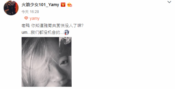 Yamy晒与王菊素颜视频照：我们都没机会约