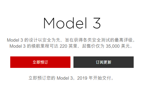 特斯拉中国官网开启Model 3在线预定：定金8000元