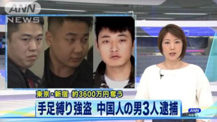 三名中国男子在新宿街头抢劫3600万日元被捕