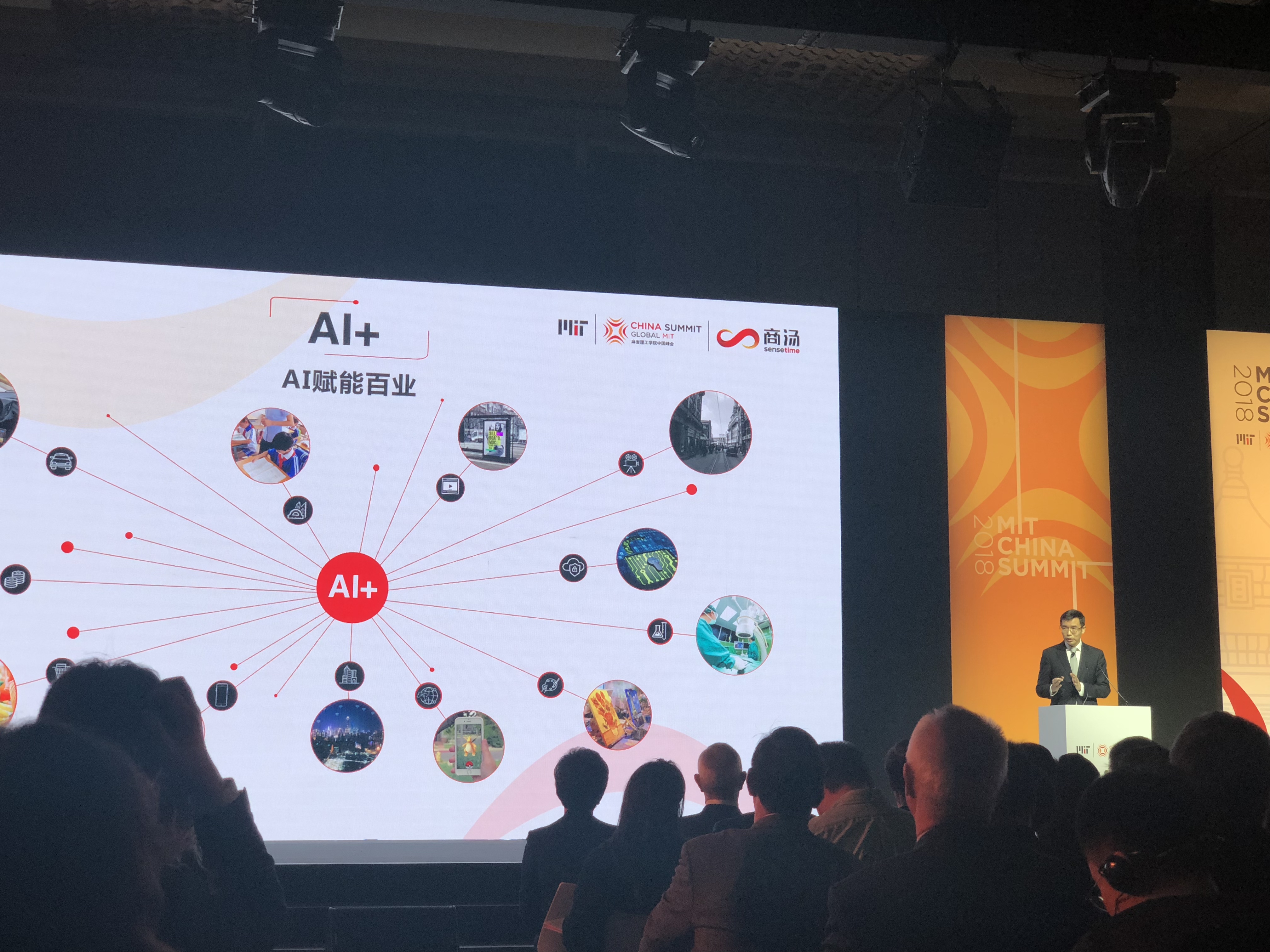 MIT中国峰会举办 商汤科技汤晓鸥谈AI赋能百业
