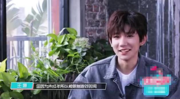 王源打游戏遇“强制下线” 只因当时还未成年