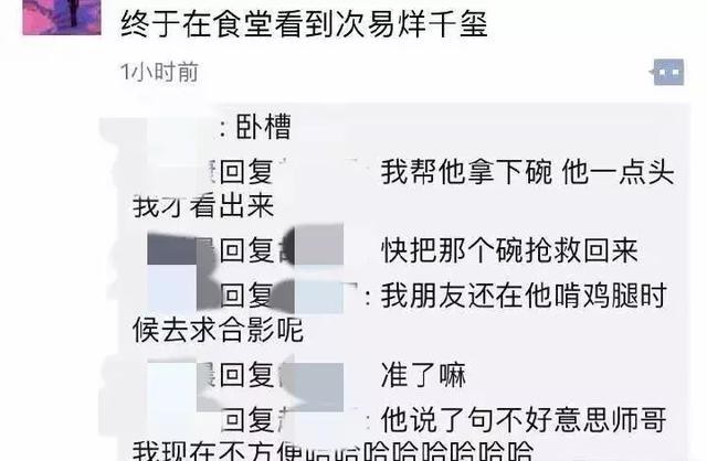 ▲▼網友在學校餐廳偶遇易烊千璽。（圖／翻攝自微博）