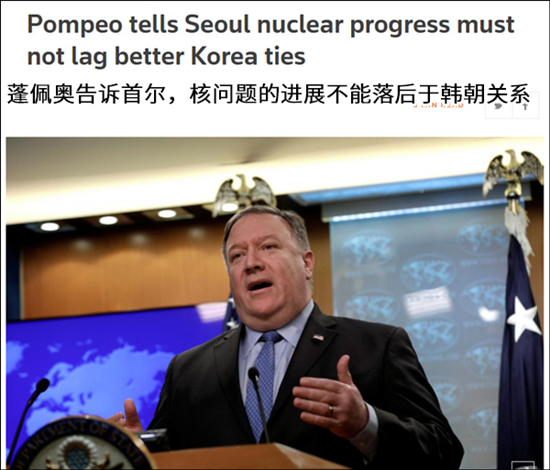 蓬佩奥警告：韩朝关系发展不能超过无核化谈判