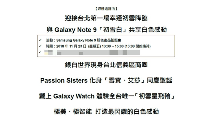 三星Note9初雪白配色来了：11月23日台湾发布