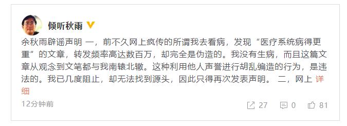 余秋雨就不实信息发辟谣声明：司法部门已经介入