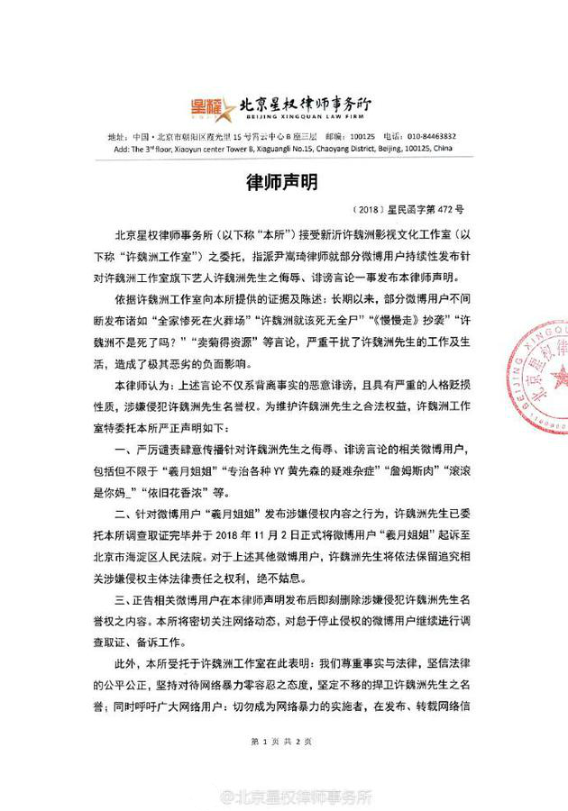 许魏洲方发律师声明：对侮辱、诽谤言论保留追责权利