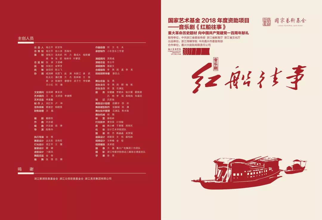 浙江传媒学院原创音乐剧《红船往事》在嘉兴大剧院上演