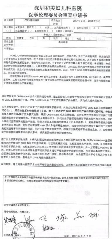 深圳卫生部门昨晚赴和美医院调查 尚无调查结果公布