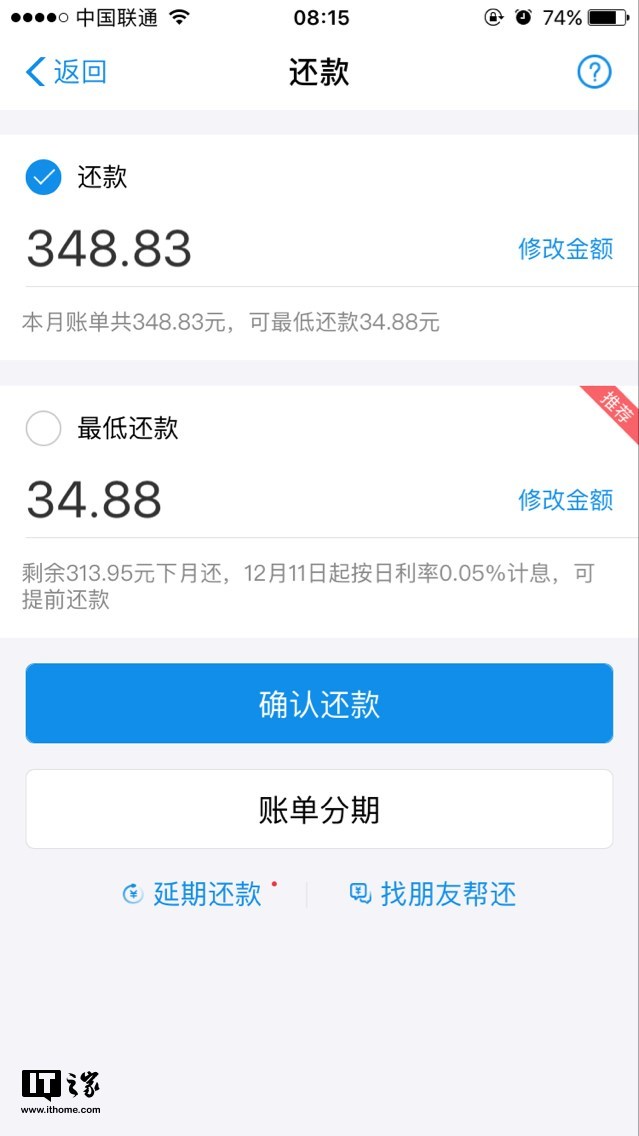 支付宝蚂蚁花呗正式上线延期还款：手续费了解一下