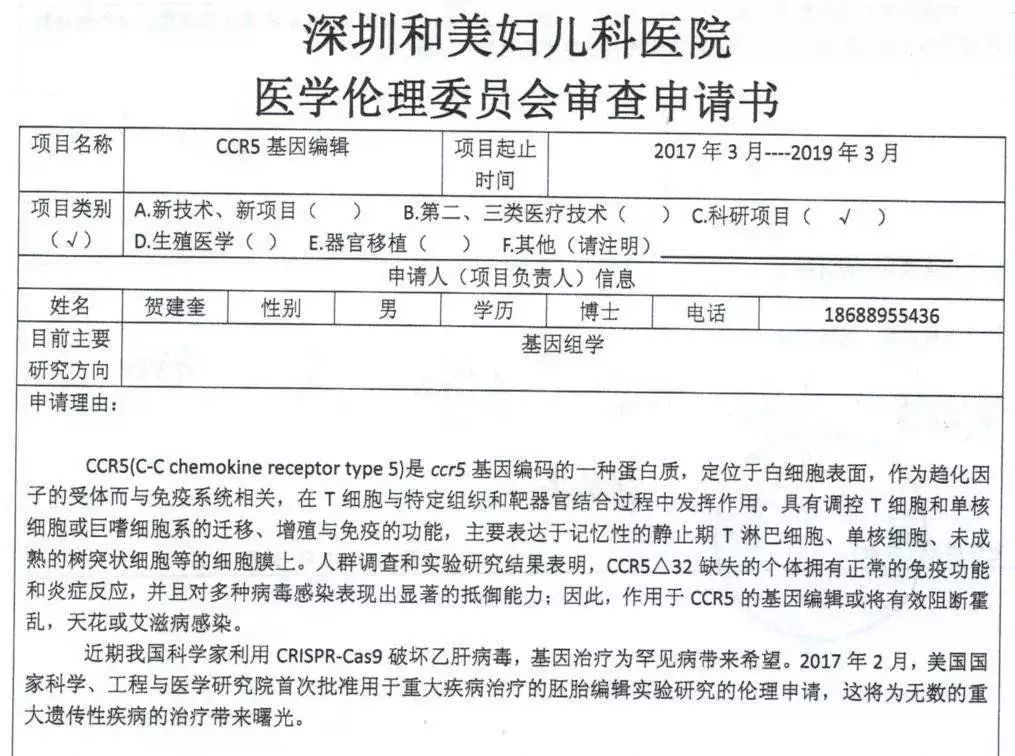 为什么基因编辑婴儿有原罪？