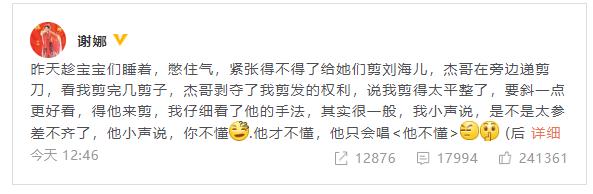 谢娜张杰battle理发水平 为宝宝剪刘海搞全家投票