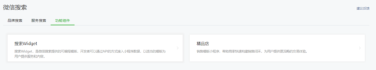 微信公众号全面接入购物功能