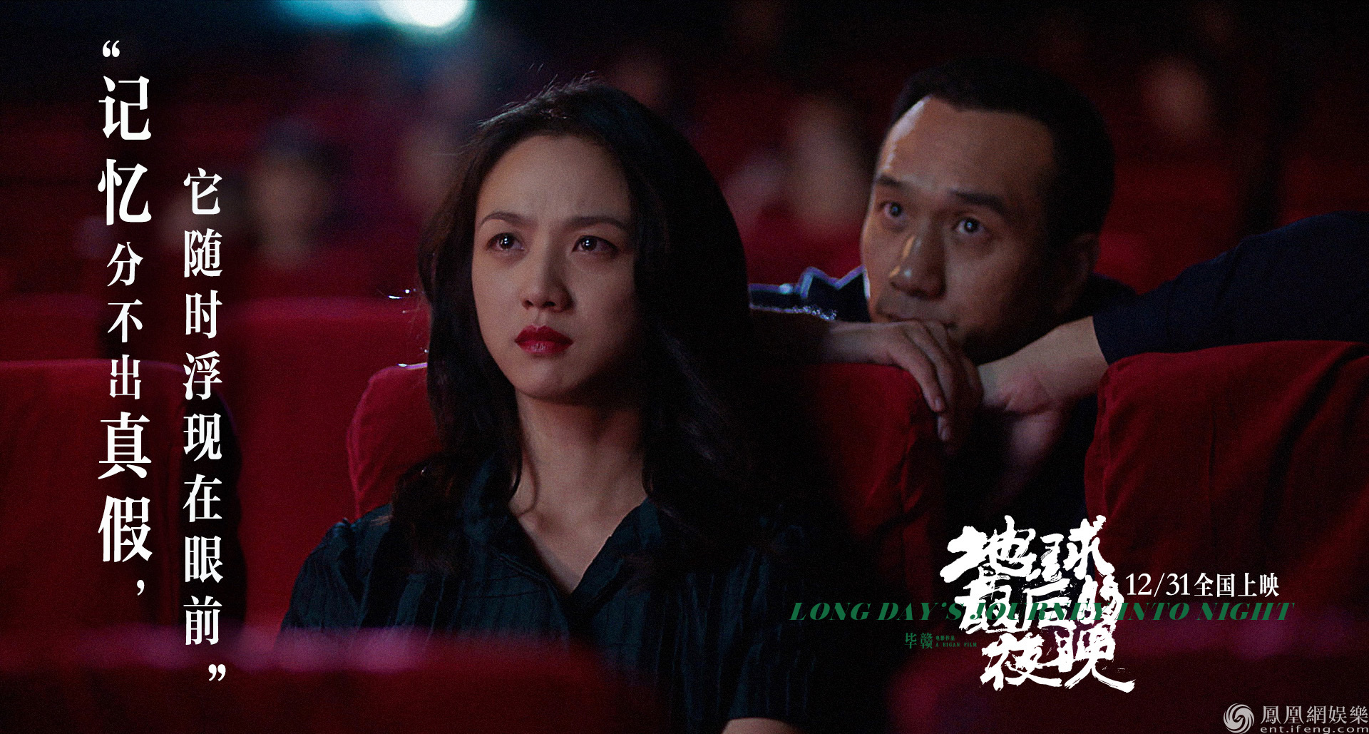 《地球最后的夜晚》曝预告 蛇蝎美人汤唯化身