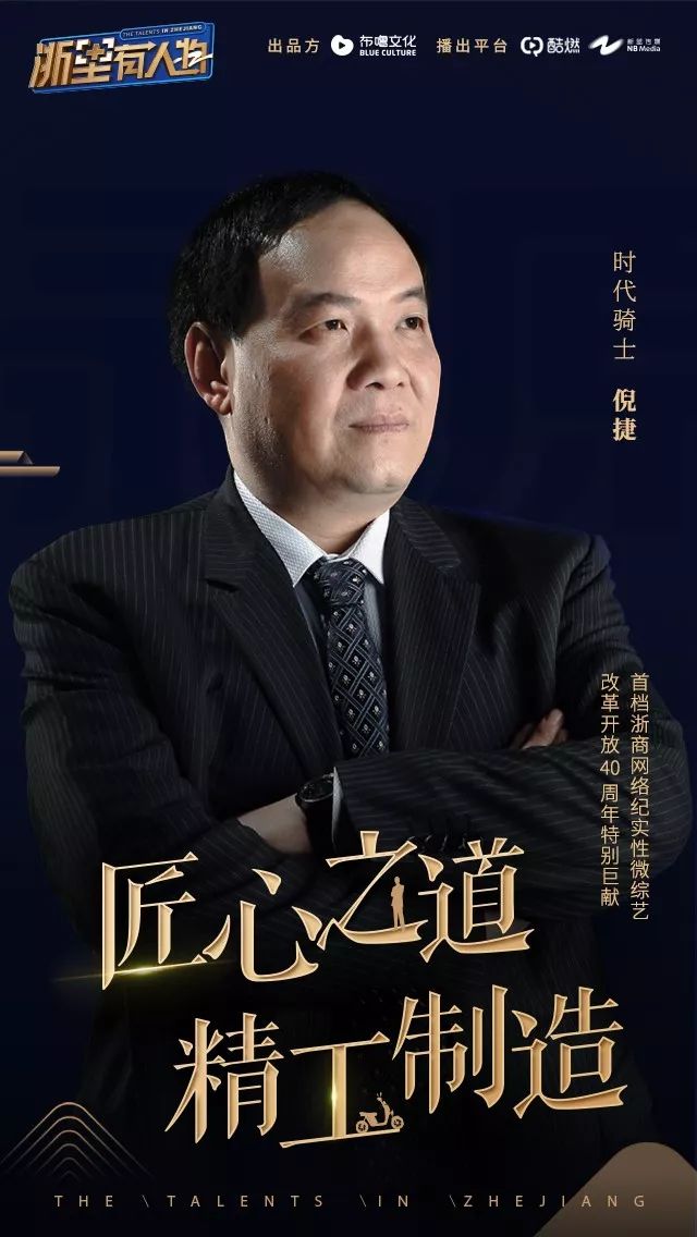 绿源总裁倪捷，带你重走创业之路、解读精工之道