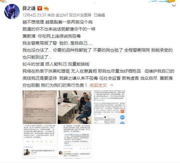 薛之谦报警力证未吸毒 黄毅清：我不会被打脸的