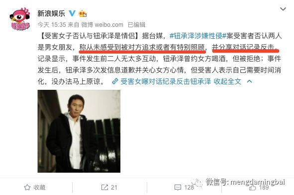 从钮承泽性侵谈谈国光帮黑历史