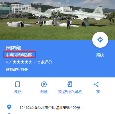 世界只认一中！台“国防部”被谷歌地图标“中国”