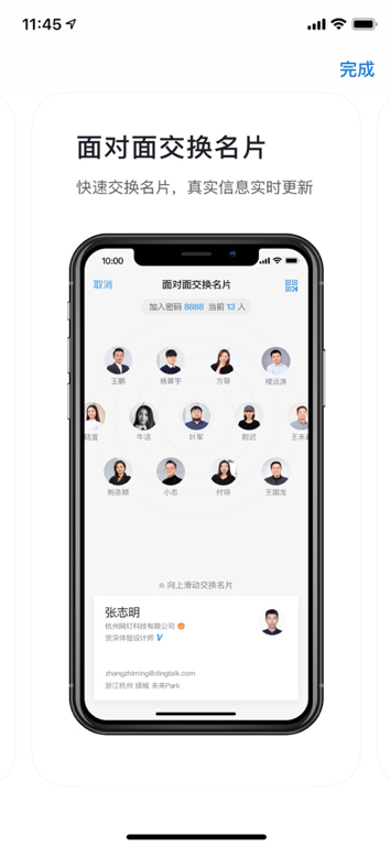 3秒千人互换名片钉钉数字化名片“真快活”