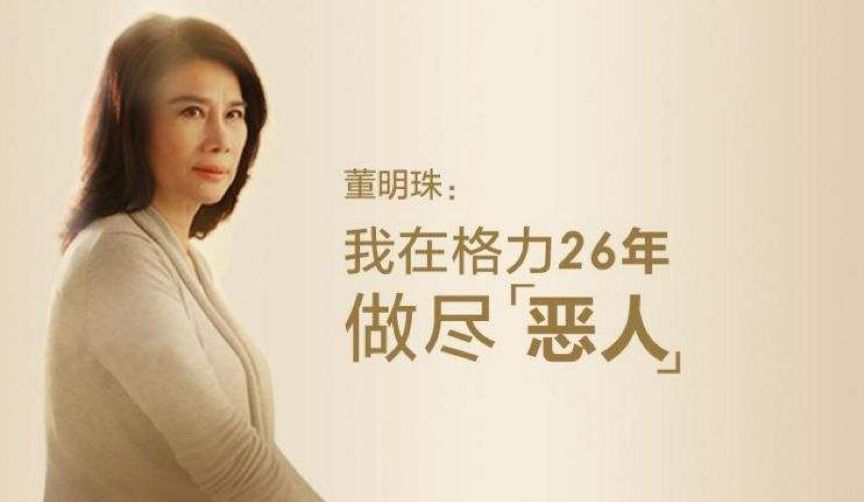 做尽恶人的格力董小姐，为何倾家荡产 贷款也要造车？