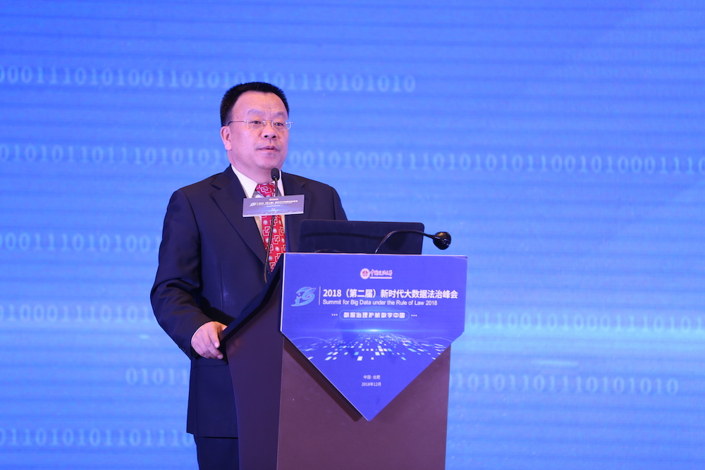 中国政法大学副校长时建中：大数据法治建设仍处于滞后状态 数据开放需推动全国立法