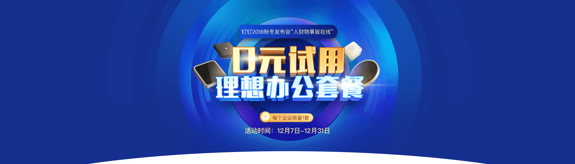 阿里钉钉三大计划撑起行业百万就业大风口！你准备好了么？