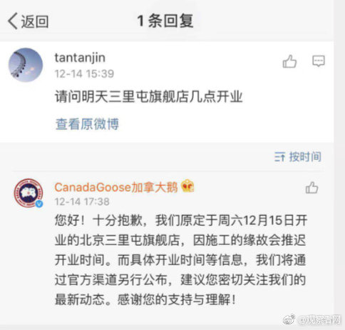 “加拿大鹅”宣布北京旗舰店推迟开业