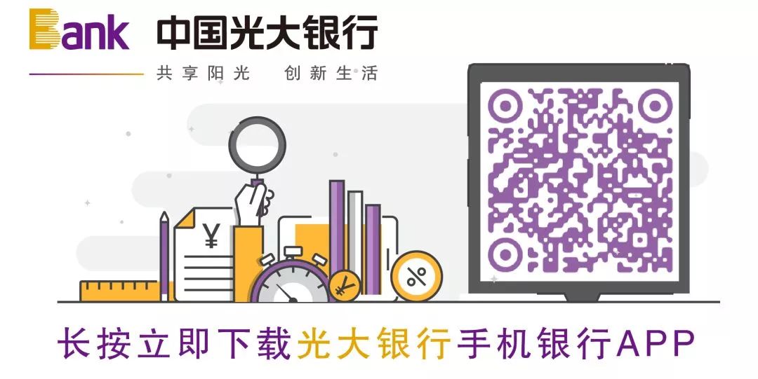 ”在线办理,实时放贷不管是理财还是贷款光大银行手机app让美好触手可及