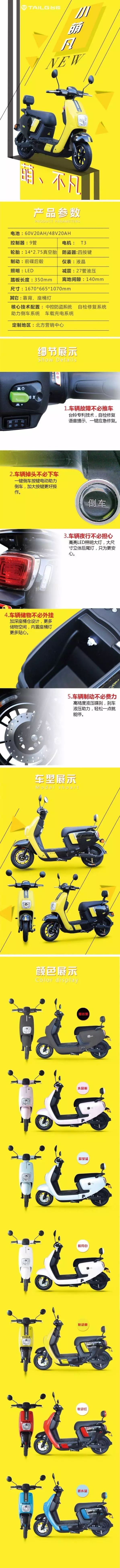 台铃电动车小萌凡，快带我回家吧