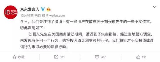 刘强东无罪，是用钱摆平的吗？