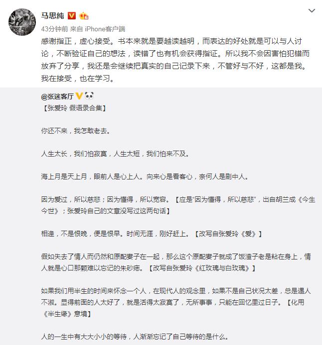 马思纯为用错张爱玲语录道歉:感谢指正 虚心接受