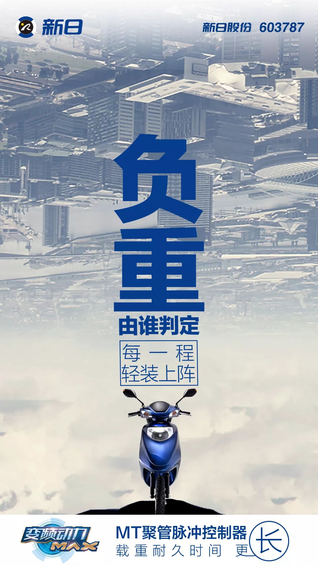 挑战永远都在，动力永不停歇